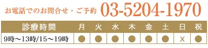 お電話でのお問い合わせ・ご予約
