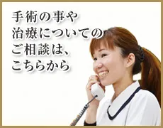 ご相談